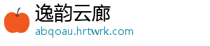 逸韵云廊